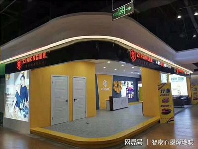 智康石墨烯地暖 融合尖端技術，做您身邊的采暖專家